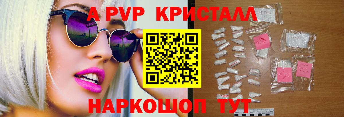 Рославль  A-PVP мука  Альфа ПВП СК КРИС  Вход с VPN  Alfa_PVP Crystall 