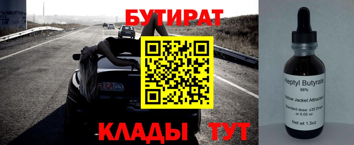 Рославль  БУТИРАТ буратино  Вход с VPN 