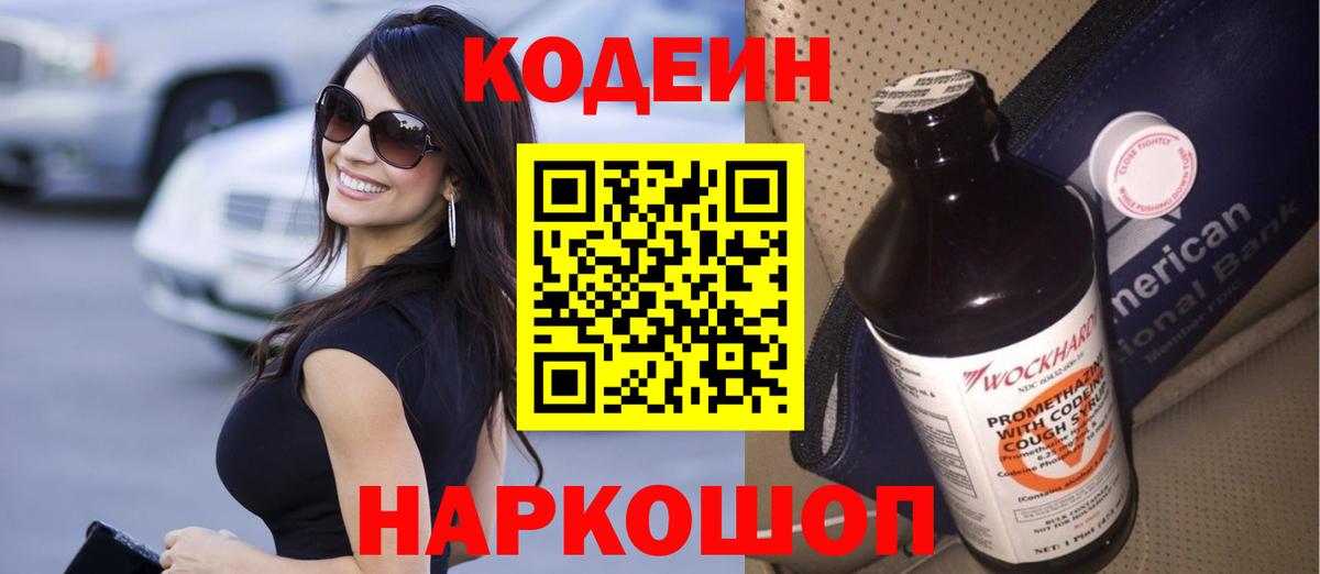 Codein Purple Drank Рославль