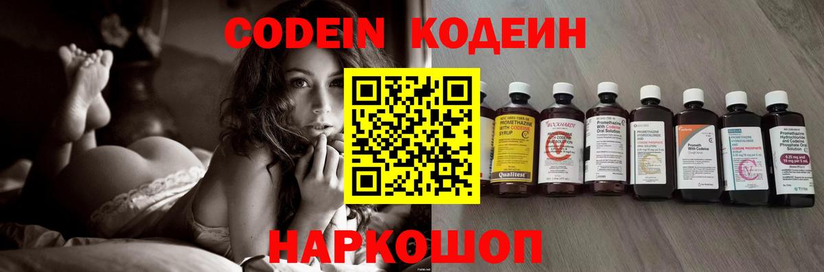 Рославль  Кодеин Purple Drank  Вход с VPN  Кодеин напиток Lean (лин) 