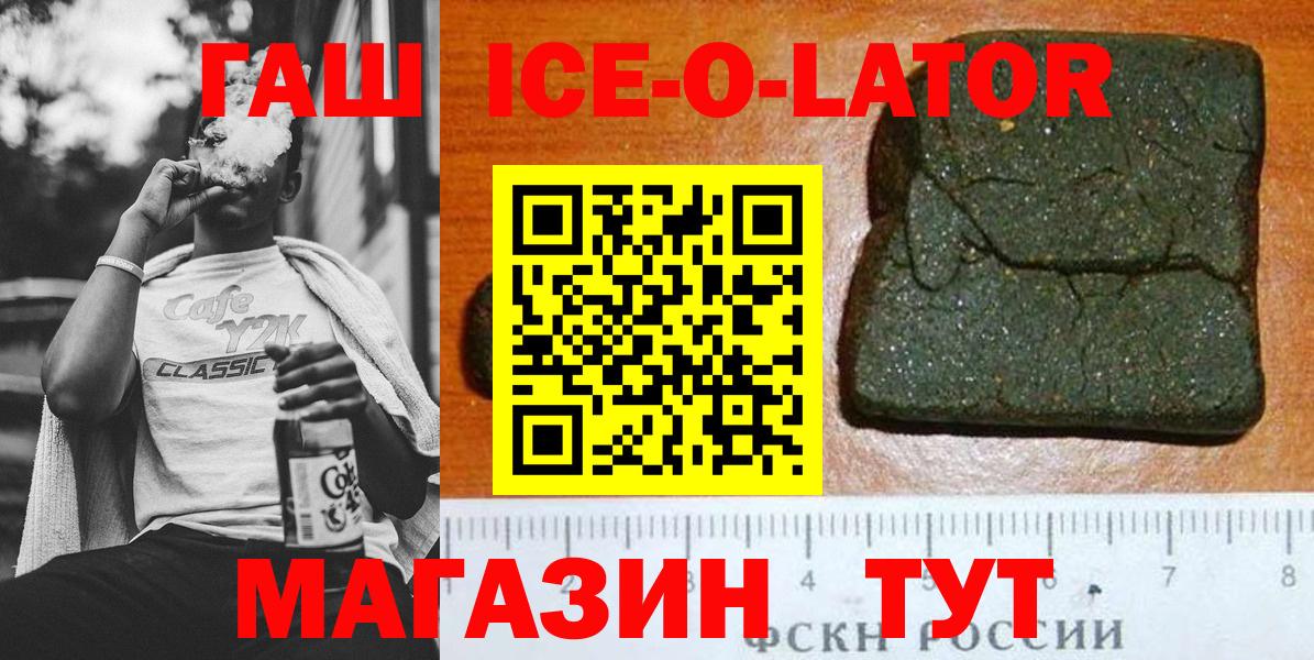 ГАШИШ гашик Рославль
