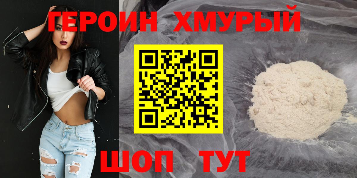 ГЕРОИН VHQ  Вход с VPN  Рославль 