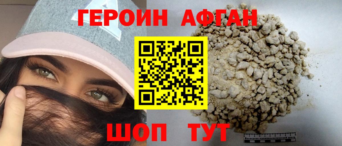Героин гречка Рославль