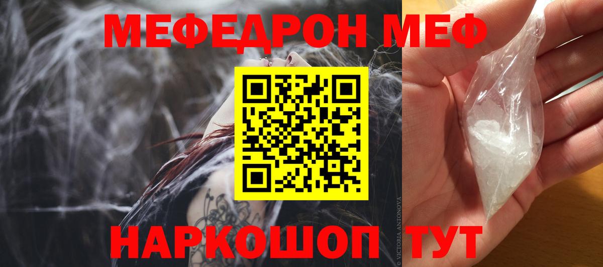 МЯУ-МЯУ  Меф 4 MMC  МЕФ  Вход с VPN  Мефедрон mephedrone  Рославль 