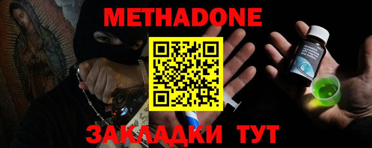 МЕТАДОН белоснежный Рославль